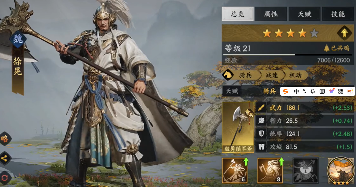 《三国群英传：策定九州》徐晃培养攻略(图3)