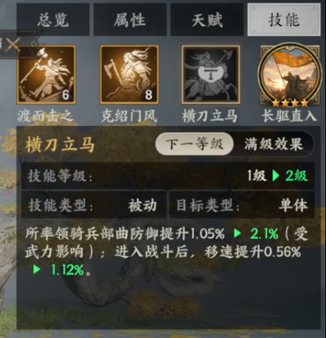 《三国群英传：策定九州》徐晃培养攻略(图4)