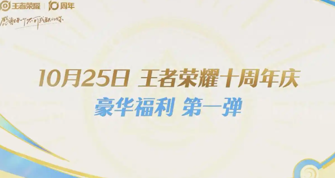 《王者荣耀》十周年时间介绍(图2)