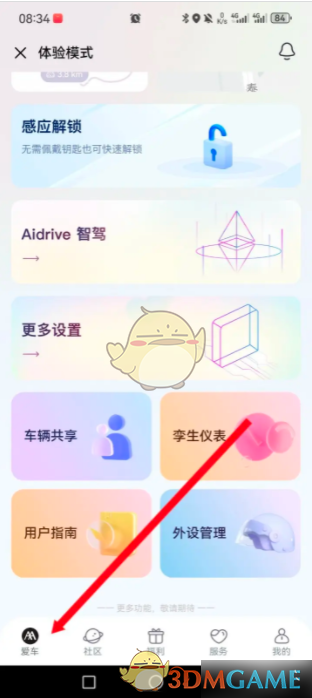 《爱玛出行》解绑车辆方法(图2)