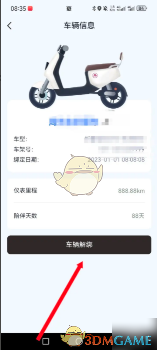 《爱玛出行》解绑车辆方法(图4)