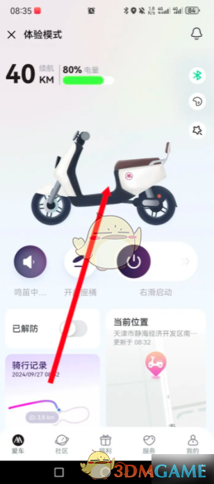 《爱玛出行》解绑车辆方法(图3)