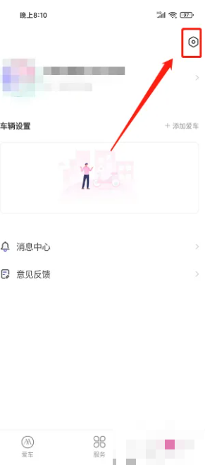 《爱玛出行》清除缓存方法(图3)