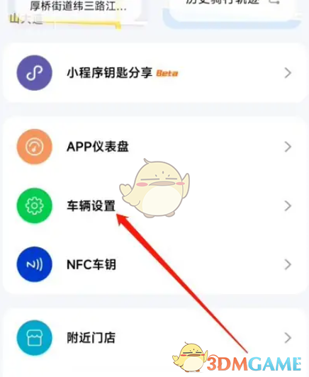 《爱玛出行》锁车方法(图2)