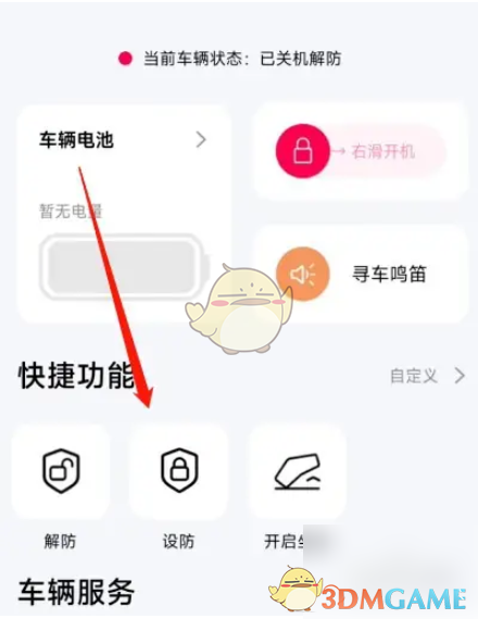《爱玛出行》锁车方法(图3)