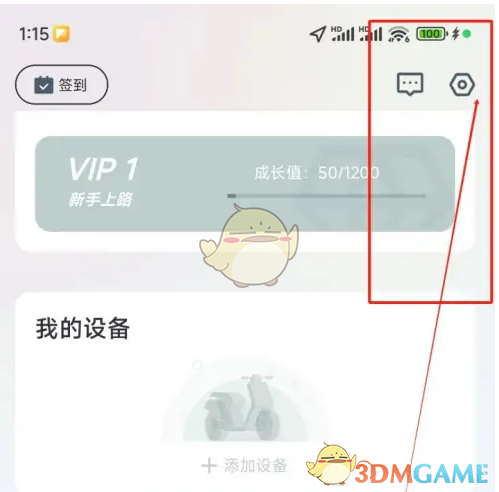 《爱玛出行》关闭消息推送方法(图2)