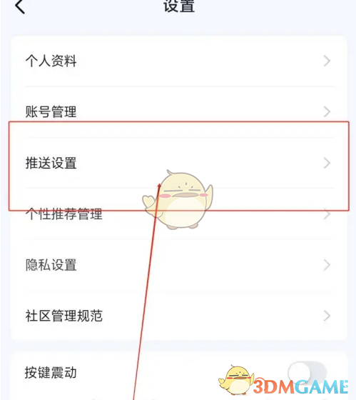 《爱玛出行》关闭消息推送方法(图3)