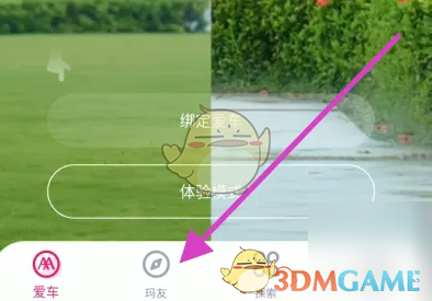 《爱玛出行》发布动态方法(图2)