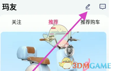 《爱玛出行》发布动态方法(图3)