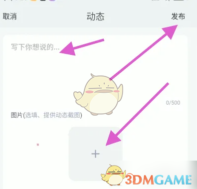 《爱玛出行》发布动态方法(图4)