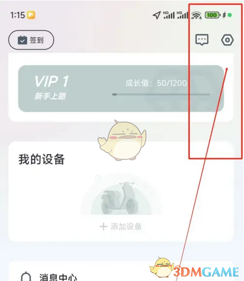 《爱玛出行》添加紧急联系人方法(图2)