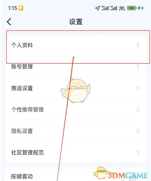 《爱玛出行》添加紧急联系人方法(图3)