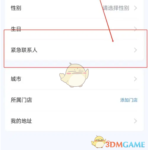 《爱玛出行》添加紧急联系人方法(图4)