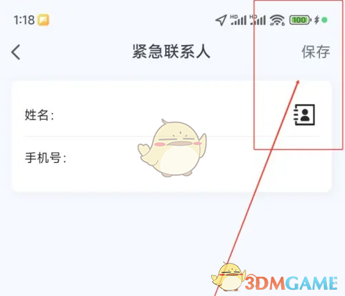 《爱玛出行》添加紧急联系人方法(图5)