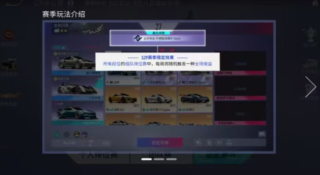 《王牌竞速》S29赛季介绍(图3)