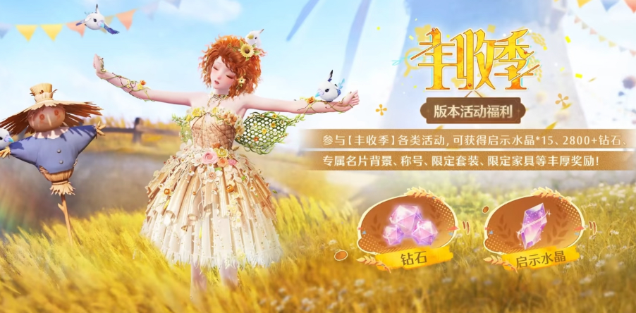 《无限暖暖》1.10丰收季前瞻介绍(图2)