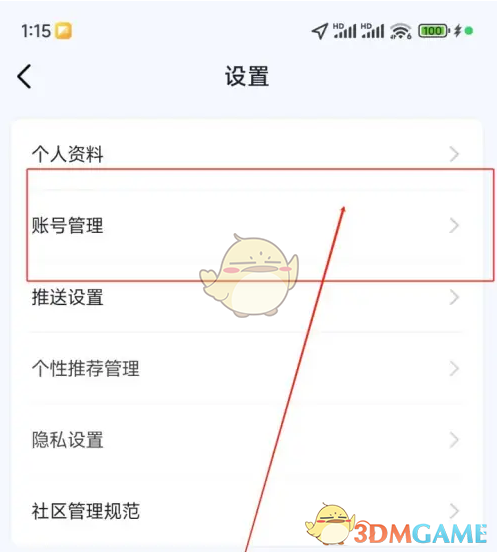 《爱玛出行》账号注销方法(图3)