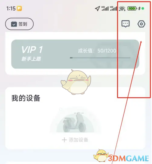 《爱玛出行》账号注销方法(图2)