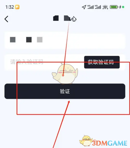 《爱玛出行》账号注销方法(图6)