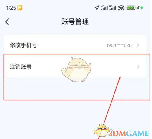 《爱玛出行》账号注销方法(图4)