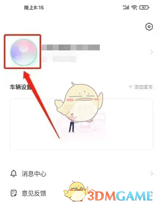 《爱玛出行》修改昵称方法(图2)