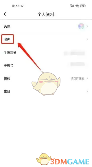 《爱玛出行》修改昵称方法(图3)