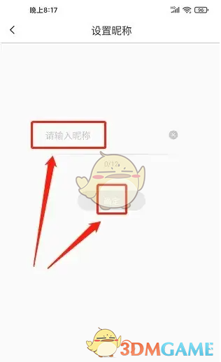 《爱玛出行》修改昵称方法(图4)