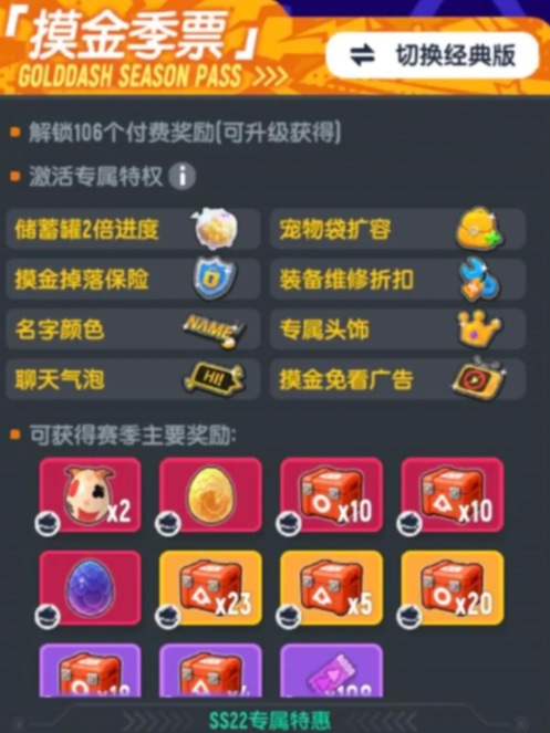 《香肠派对》ss22赛季季票介绍(图6)