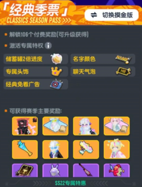 《香肠派对》ss22赛季季票介绍(图5)