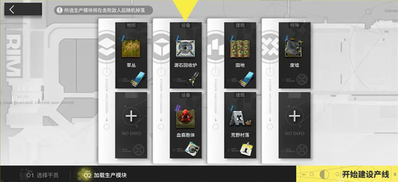 《明日方舟》次生预案玩法介绍(图6)