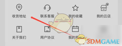《屈臣氏》收货修改地址方法(图4)
