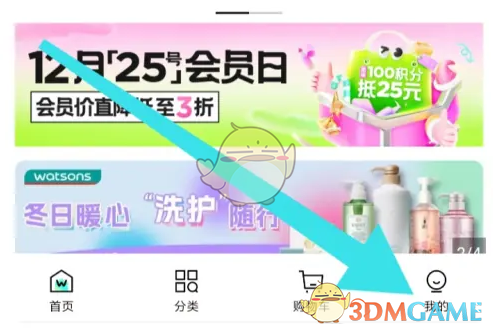 《屈臣氏》账号注销方法(图2)
