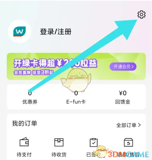 《屈臣氏》账号注销方法(图3)