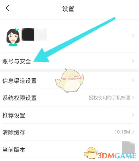 《屈臣氏》账号注销方法(图4)