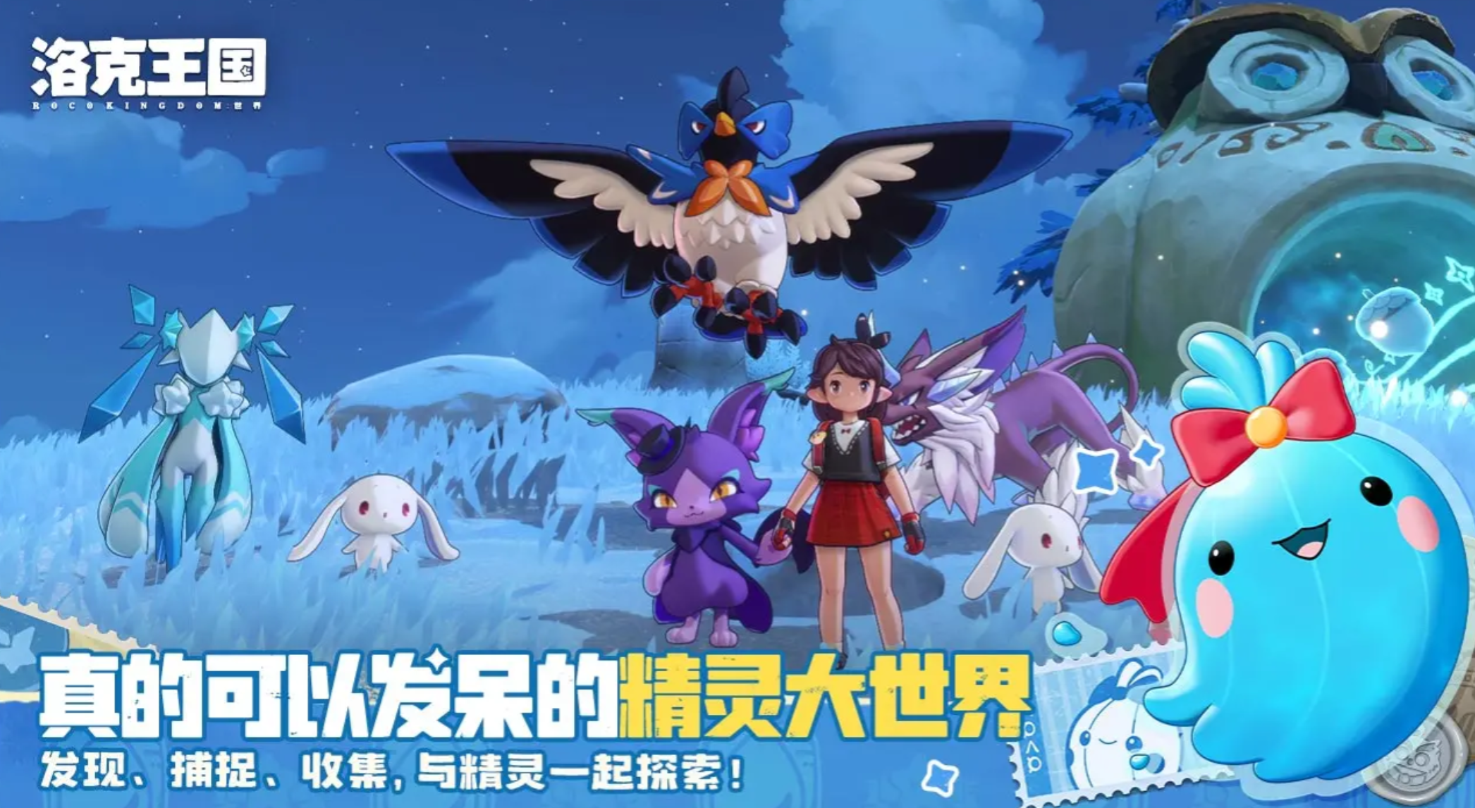 《洛克王国：世界》雪顶布鲁斯技能介绍(图2)