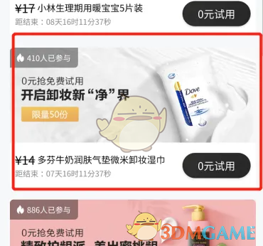 《屈臣氏》申请0元试用方法(图3)