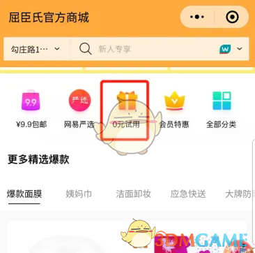 《屈臣氏》申请0元试用方法(图2)