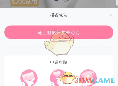 《屈臣氏》申请0元试用方法(图6)