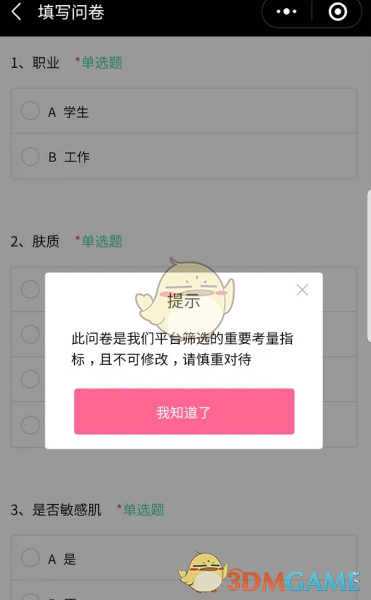 《屈臣氏》申请0元试用方法(图5)