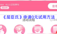 《屈臣氏》申请0元试用方法