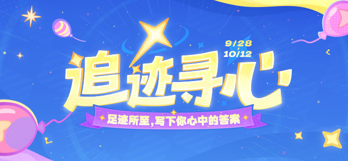 原神追迹寻心网页活动参与地址分享(图1)