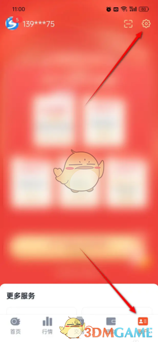《国信金太阳》账号注销方法(图2)