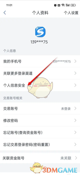 《国信金太阳》账号注销方法(图4)