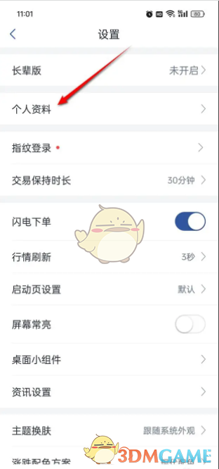 《国信金太阳》账号注销方法(图3)