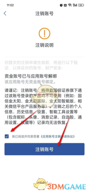 《国信金太阳》账号注销方法(图6)
