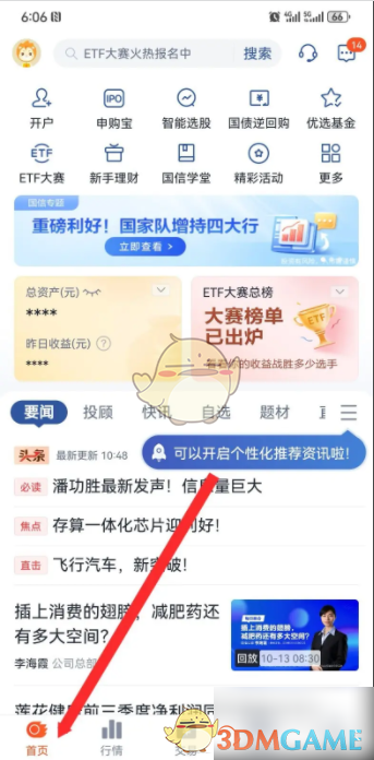 《国信金太阳》开通两融个人账户方法(图2)