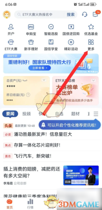 《国信金太阳》开通两融个人账户方法(图3)
