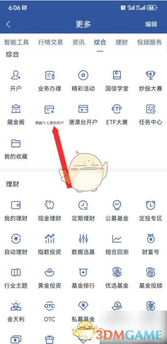 《国信金太阳》开通两融个人账户方法(图4)