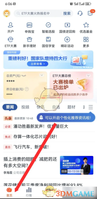 《国信金太阳》查看我的持仓方法(图2)