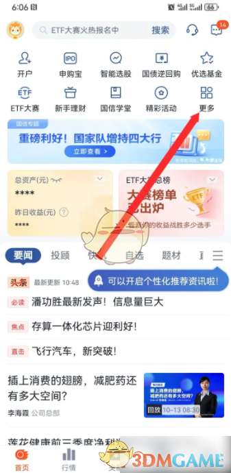 《国信金太阳》查看我的持仓方法(图3)